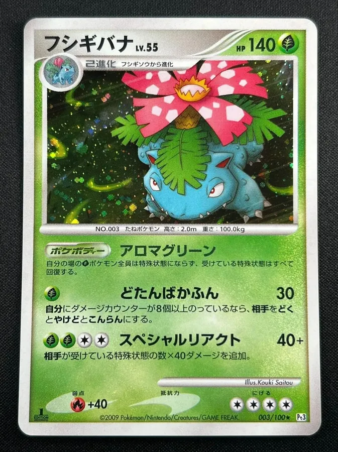 Venusaur [1st-Edition]